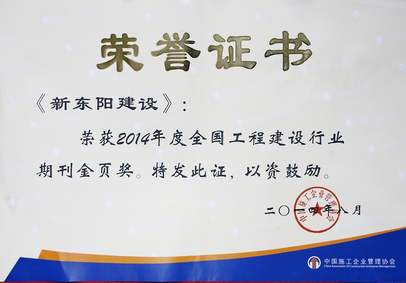 浙江新東陽建設(shè)集團(tuán)有限公司